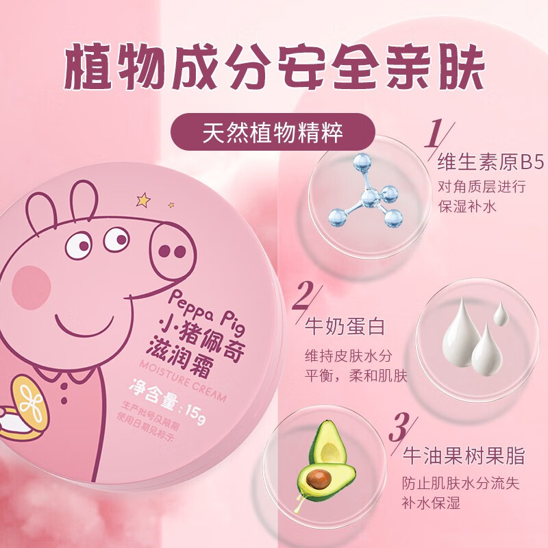 小猪佩奇 宝宝精研面霜婴儿儿童面霜水嫩滋润呵护干燥婴童护肤 滋润霜(气垫型)15g+15g