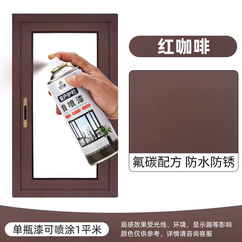 云行家铝合金门窗氟碳自喷漆栏杆护栏断桥铝窗户框翻新改色金属咖啡灰色 氟碳红咖啡L94