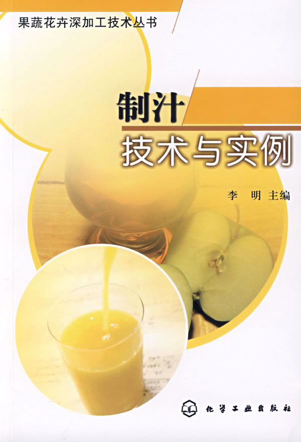 制汁技术与实例