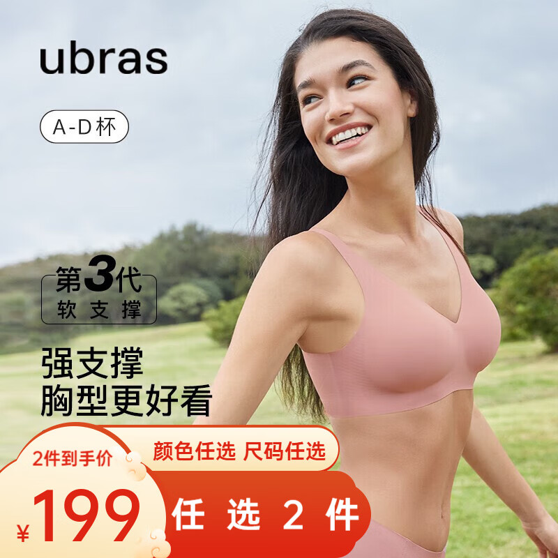 ubras【断色码捡漏】软支撑3D反重力细肩带文胸内衣女聚拢
