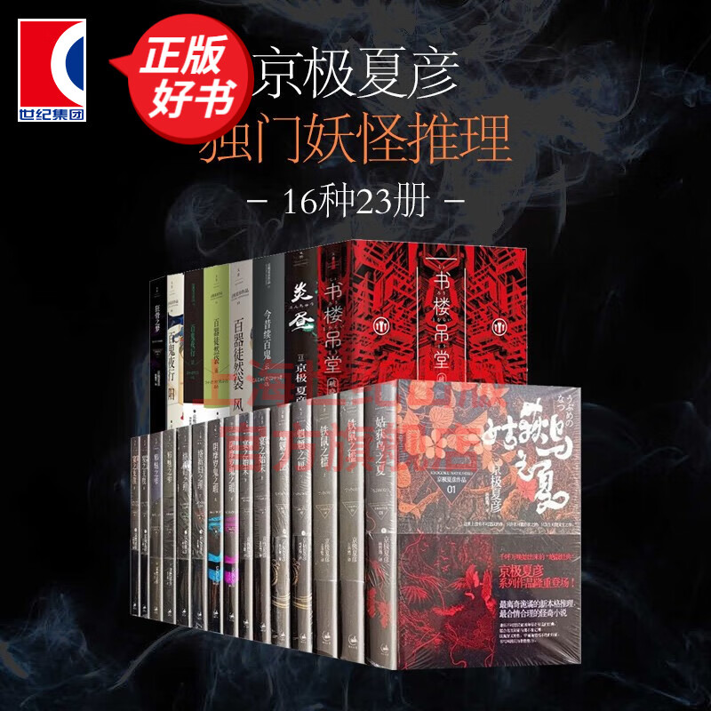 【可选】京极夏彦 作品系列 日本悬疑推理