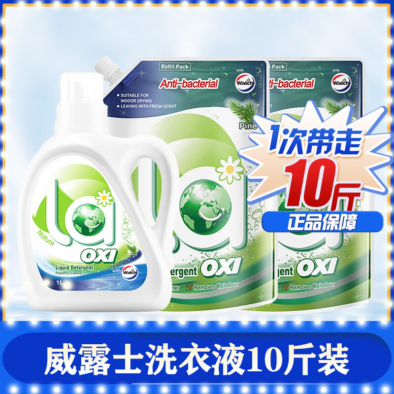 滴露(dettol)威露士la洗衣液家用整箱批男女士持久留香补充实惠瓶袋装