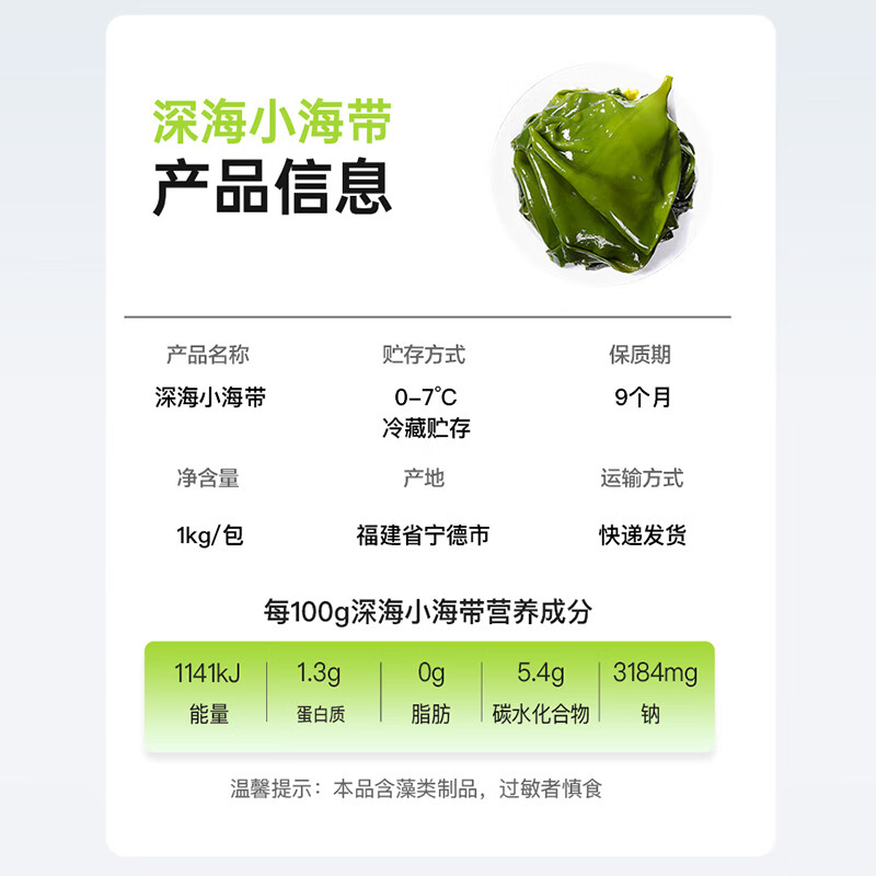 福宁港新鲜小海带2斤(含量95%) 霞浦特产 生鲜 非干货 凉菜凉拌煲汤食材 【嫩海带】2斤装