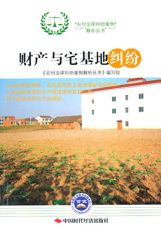 财产与宅基地纠纷【放心选购】