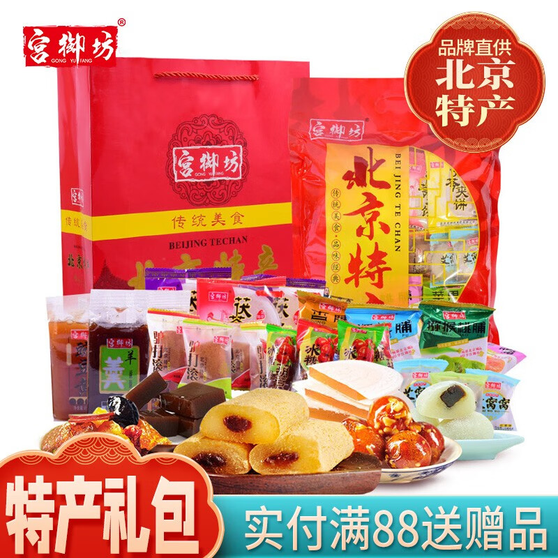 宫御坊北京特产零食小吃糕点850克大礼包组合装驴打滚果脯糕点
