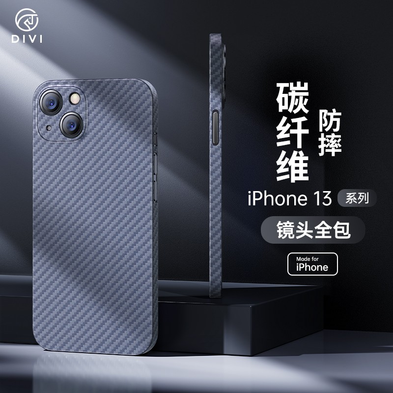 第一卫 苹果13promax手机壳iPhone13凯夫拉保护套全包碳纤维硬壳超薄防摔 【苹果13】硬核防摔 | 镜头全包