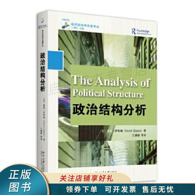 政治结构分析