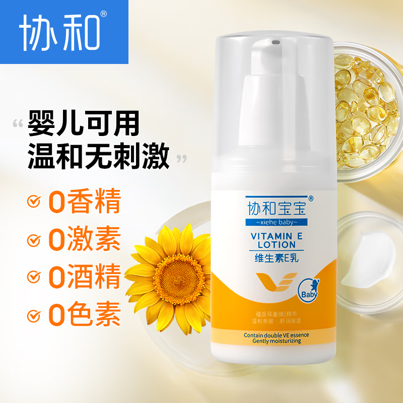 协和维生素e乳(无香型)100ml 宝宝新生儿童护手霜按压式幼儿园男女孩
