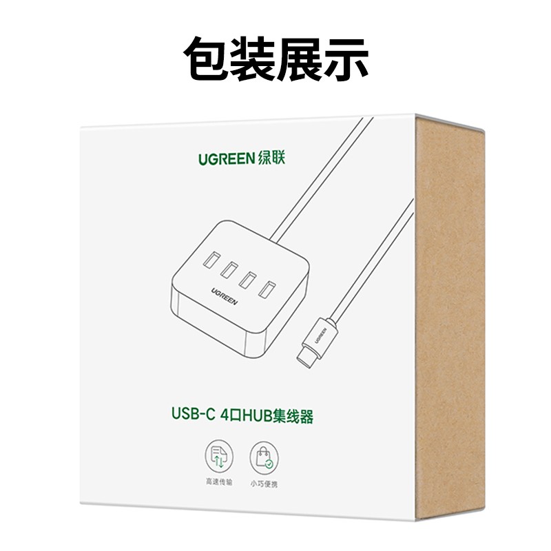绿联集线器30221