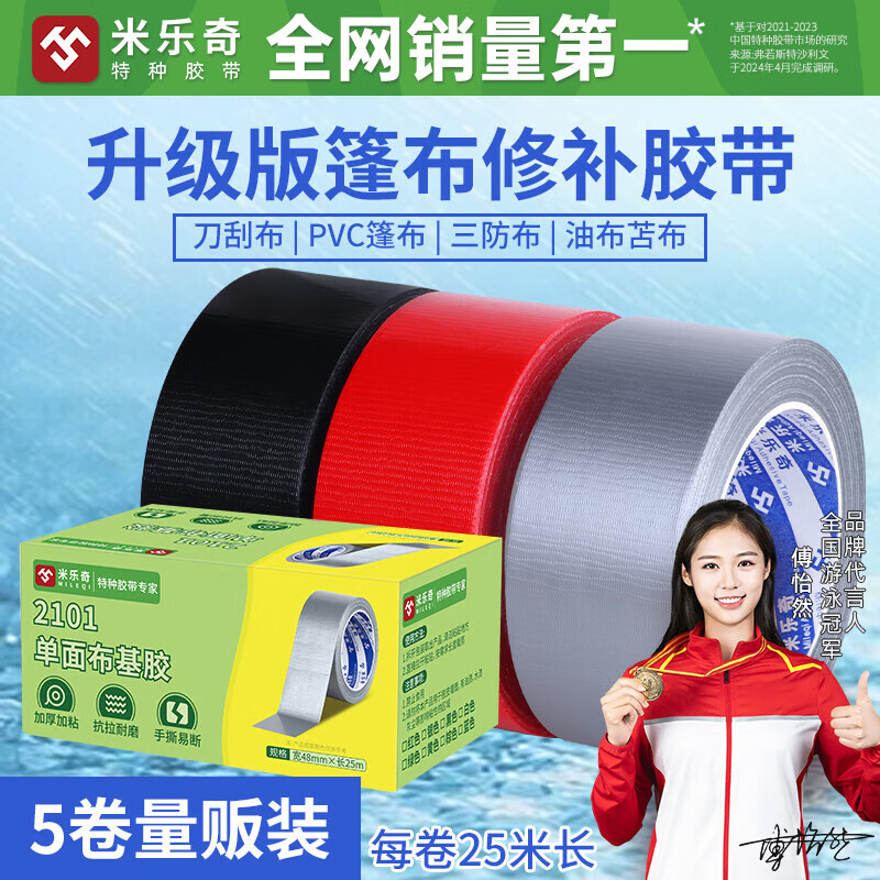 米乐奇升级篷布修补胶带刀刮布pvc篷布三防布油布帐篷天幕破洞修补贴