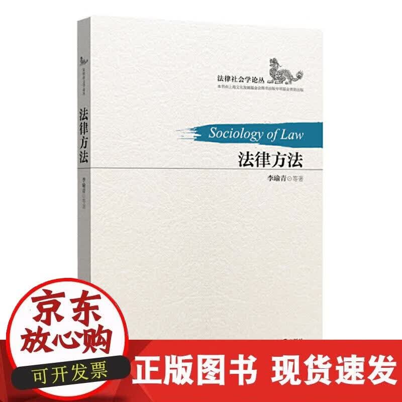 【正版现货】法律方法