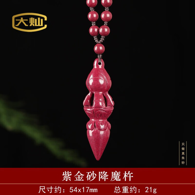 原矿朱砂金刚杵吊坠男女礼品虎年礼物虎年吉祥物 编织珠链【降魔杵】