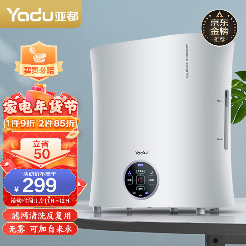 亚都（YADU）无雾加湿器卧室办公室母婴用 上加水健康负离子 轻音净化无雾加湿 三档定时 SZK-J030