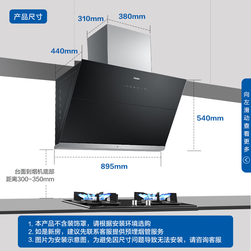 海尔（Haier）侧吸式抽油烟机 20立方大吸力 420pa挥手智控吸油烟机 高频自旋洗 WIFI 家用油烟机E900C10SU1