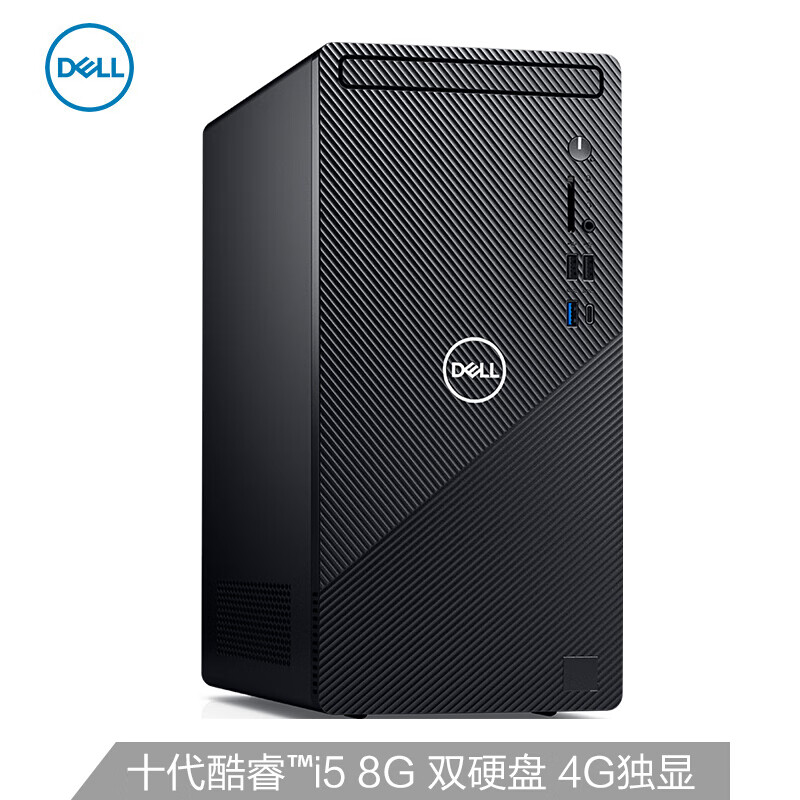 戴尔dell灵越3881游戏台式机电脑主机(十代i5-10400F 8G 256GSSD 1T GTX1650SUPER)