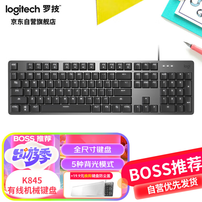 罗技（Logitech）K845 机械键盘 有线键盘 游戏办公键盘 104键 全尺寸 单光 黑色 TTC轴 青轴