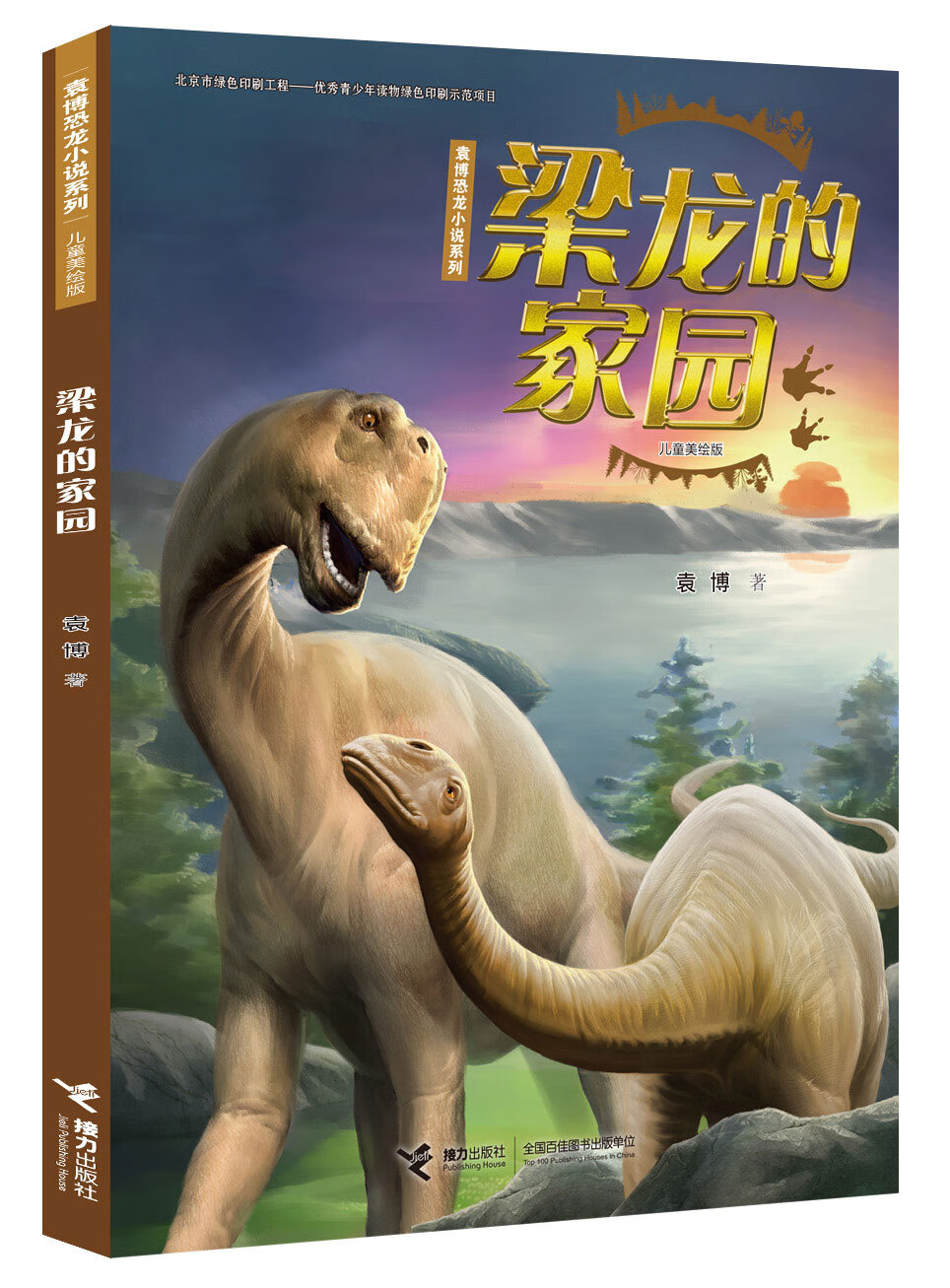 梁龙的家园