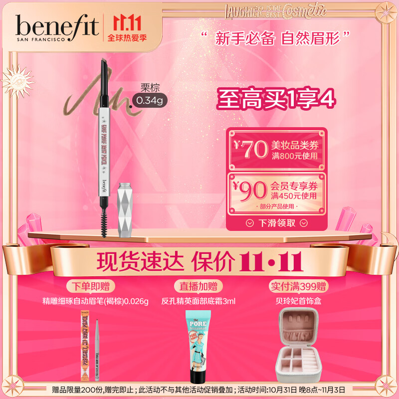 贝玲妃benefit 防麻瓜眉笔3号栗棕色 正装 防水防汗显色持久不易晕染