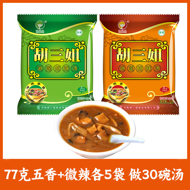 胡三姐胡辣湯河南逍遙鎮(zhèn)速食糊辣湯正宗特產(chǎn)老式清真牛肉味 【77g牛肉味10袋】微辣5+五香5