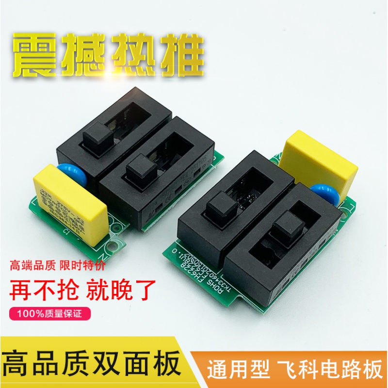 飞科电吹风机开关电路板总成配件fh6218 6220 6221 6231 623 电路板