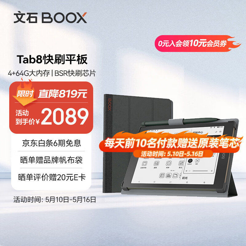 BOOX 文石 快刷阅读平板 Tab8 7.8英寸智能办公本电子书阅读器 墨水屏电纸书 语音转文字 保护套套装 4 64G