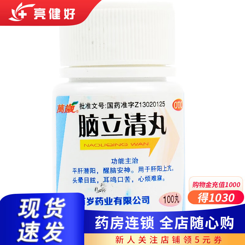 万岁 脑立清丸100丸 【1盒】