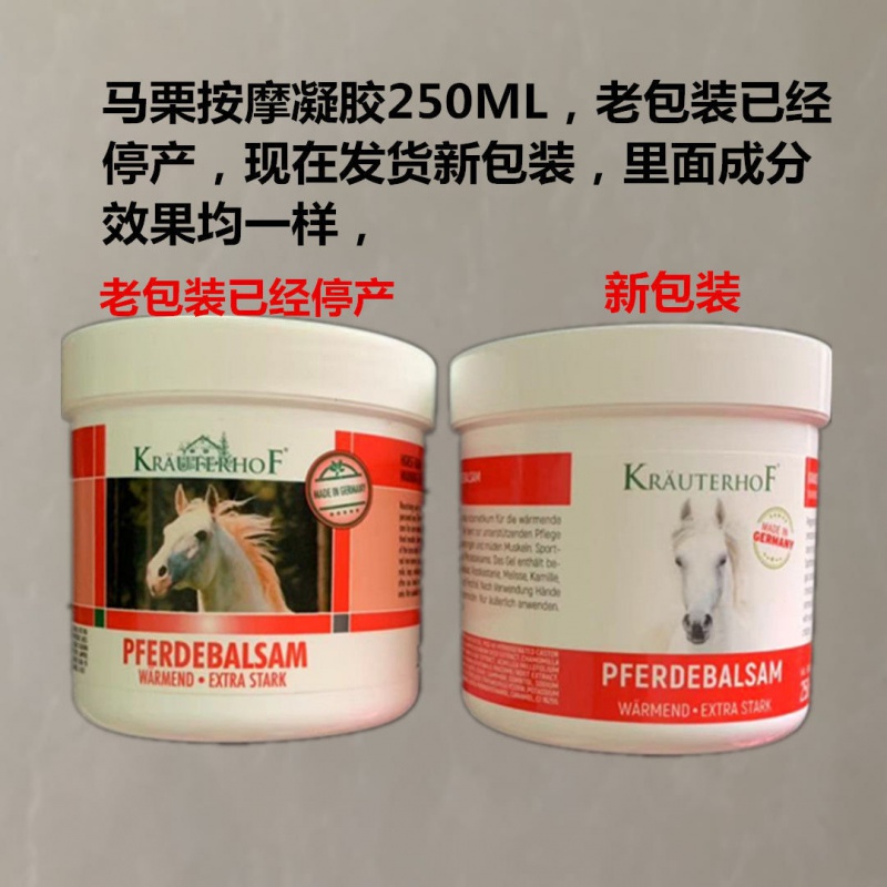 德国马膏马栗按摩凝胶德国原装进口真品250ml马栗膏马膏马栗冷敷凝胶