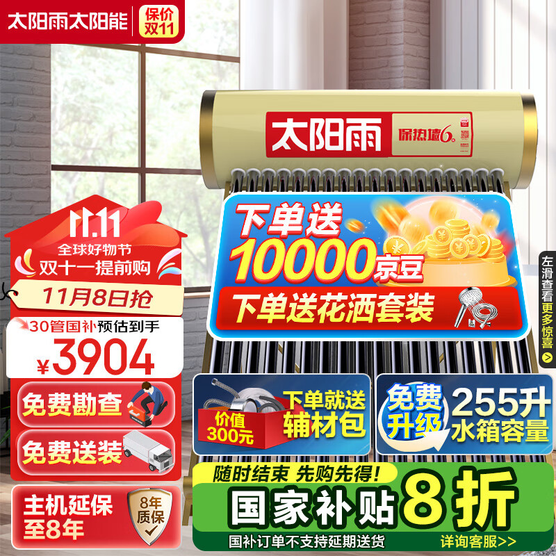 太阳雨太阳能热水器家用升级大水箱255升 一级能效 光电两用 配智能上水仪表电加热 S金系列30管送+装