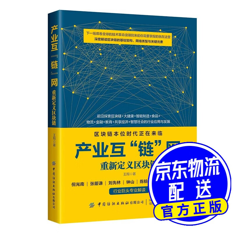 产业互“链”网：重新定义区块链
