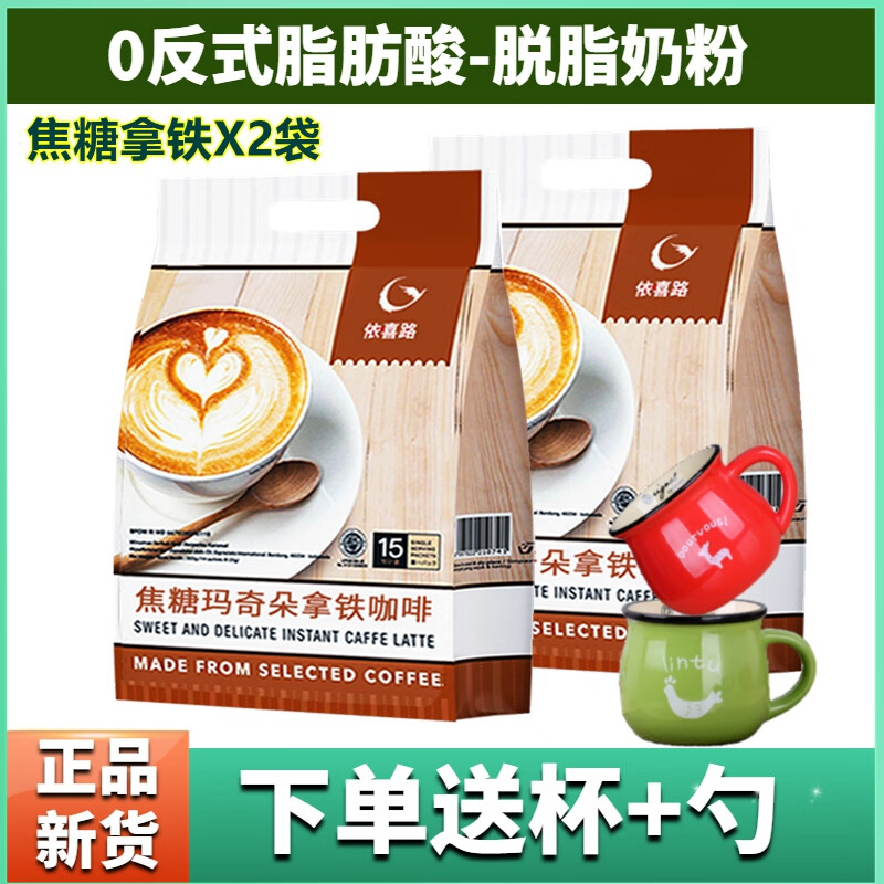 依喜路白咖啡2袋拿铁三合一甜焦糖玛奇朵特浓奶香即饮咖啡粉袋装 焦糖