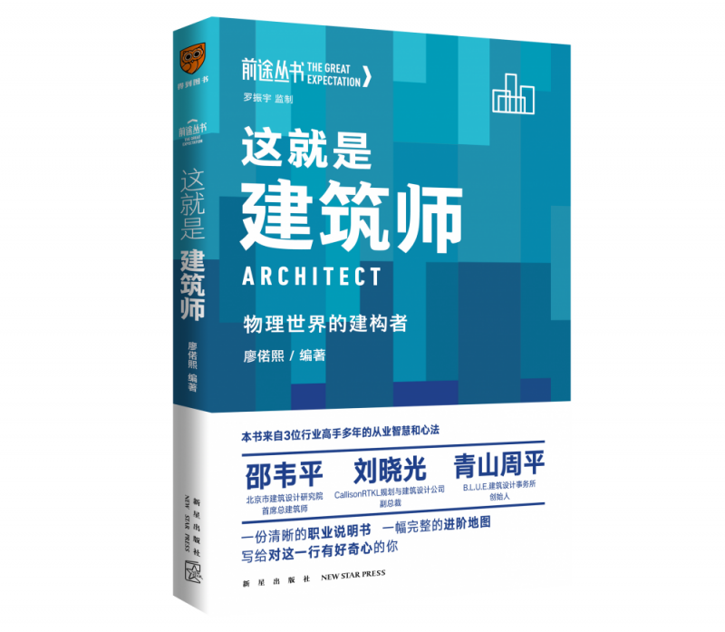 这就是建筑师