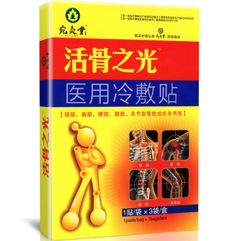 待美 活骨之光医用冷敷贴颈肩腰腿关节贴膏 3贴/盒 【1盒】