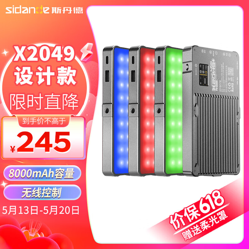 斯丹德 X2049S+Link摄影led补光灯RGB氛围灯口袋灯便携直播灯手持打光灯发丝灯柔光灯相机拍摄背景灯