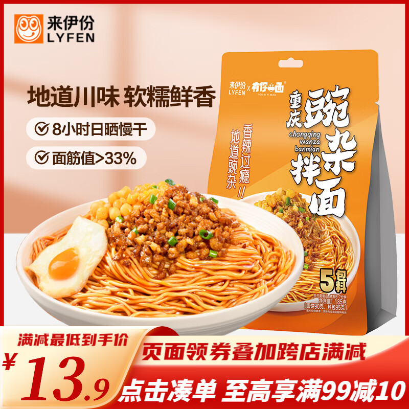 来伊份重庆豌杂烧椒牛肉拌面休闲零食干面荟盒装拌面速食夜宵 重庆豌杂拌面185g