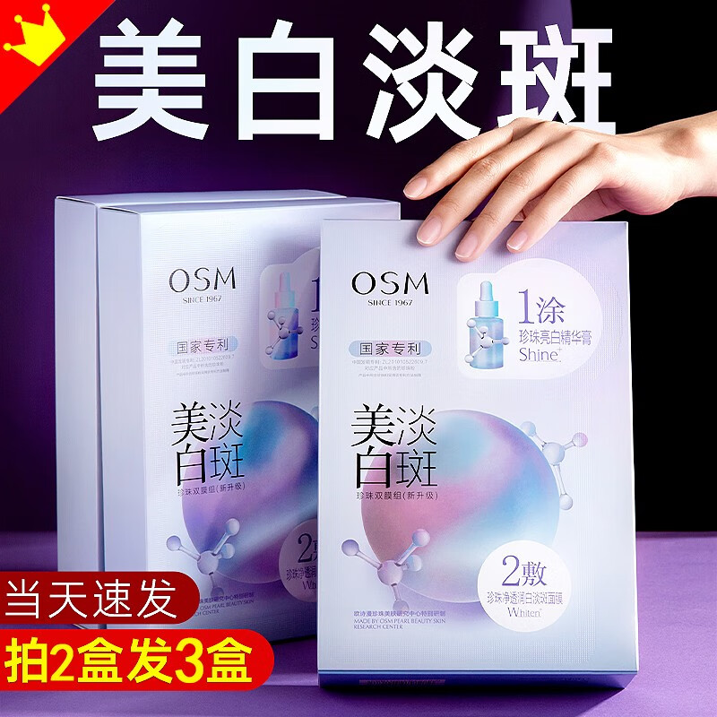 欧诗漫珍珠白珍珠美白淡斑面膜补水保湿提亮肤色护肤品男女 美白面膜2盒【送1盒到手15片】