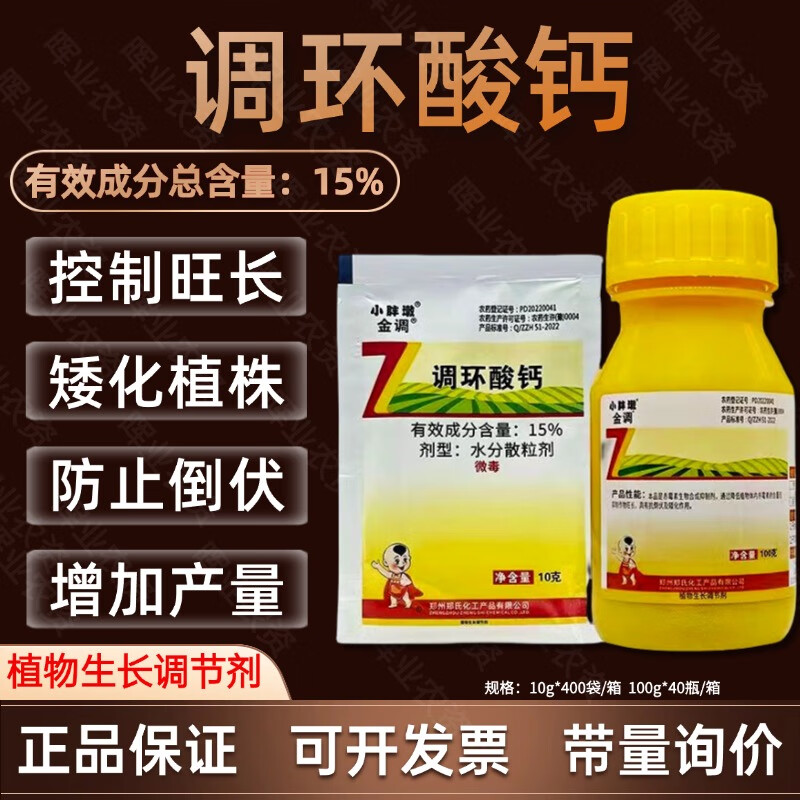 小胖墩金调15%调环酸钙花生棉花控旺药控梢膨果生长调节剂农药 10g