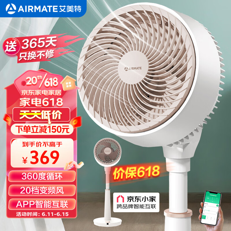 艾美特（AIRMATE）“海鸥”京东小家智能空气循环扇电风扇家用20档直流变频遥控360度摆头落地式风扇 FA18-AD61