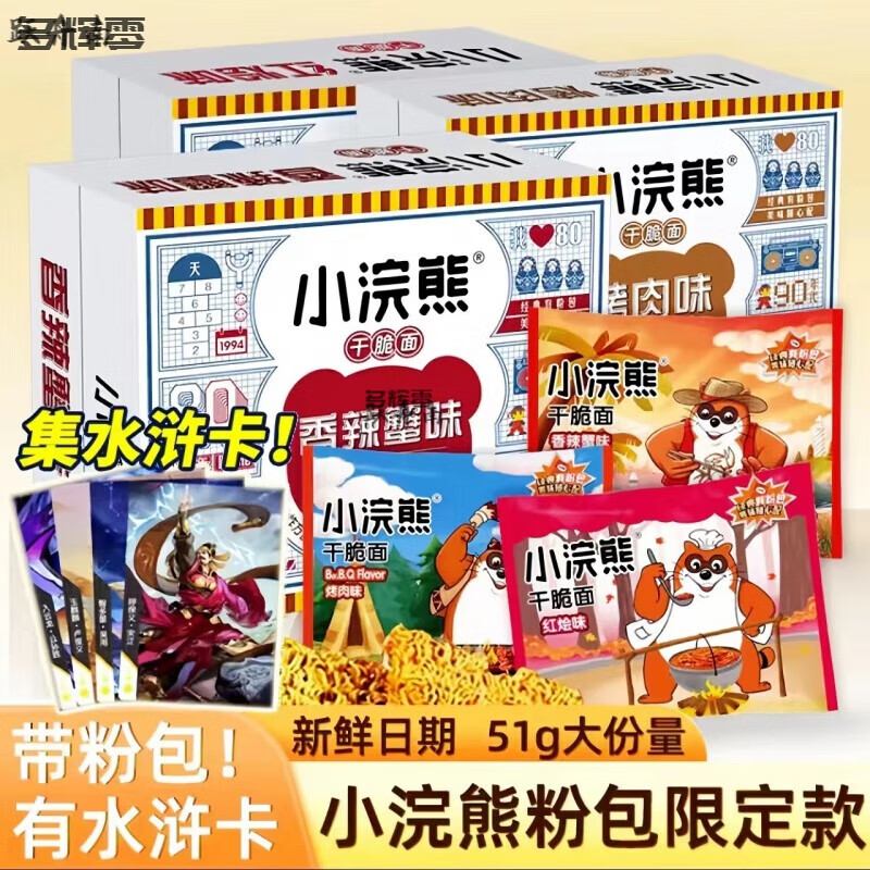 小浣熊干脆面带水浒卡干吃面带粉包整箱装香辣蟹童年方便面三国卡 51g(粉包)*30袋(整箱可备注口味) 三口味平均混合装(玩家收藏版水