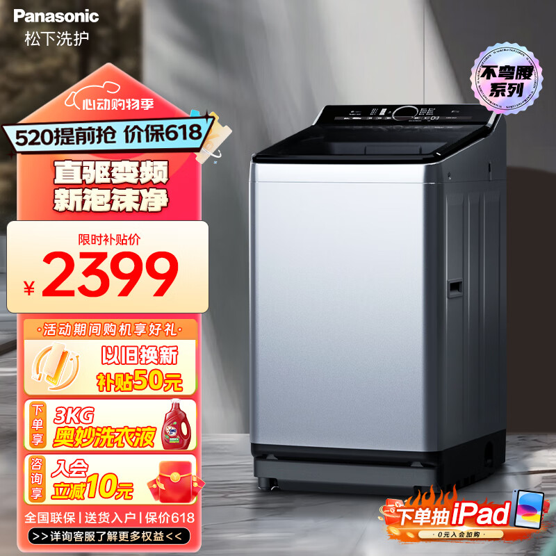 松下(Panasonic)洗衣机全自动波轮8公斤大容量直驱变频不弯腰泡沫净一级变频直驱节能智洗 XQB80-U8620