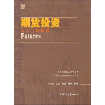 期货投资:从入门到精通【正版】