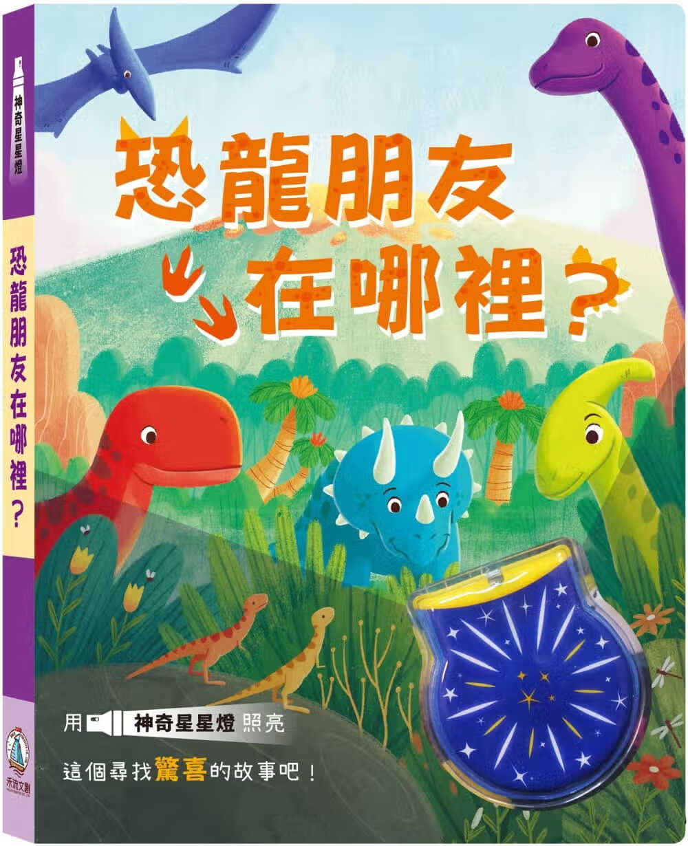 预售 Igloo Books 恐龙朋友在哪里？ 禾流文创