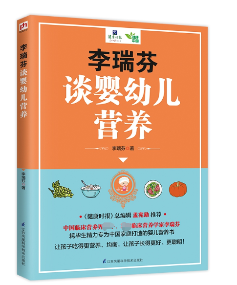 李瑞芬谈婴幼儿营养