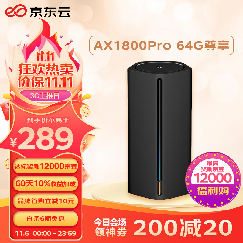 京东云无线宝 能赚京豆的云路由器 AX1800 Pro 64G 高通5核处理器 WIFI6 5G双频高速 游戏路由 无线穿墙路由属于什么档次？