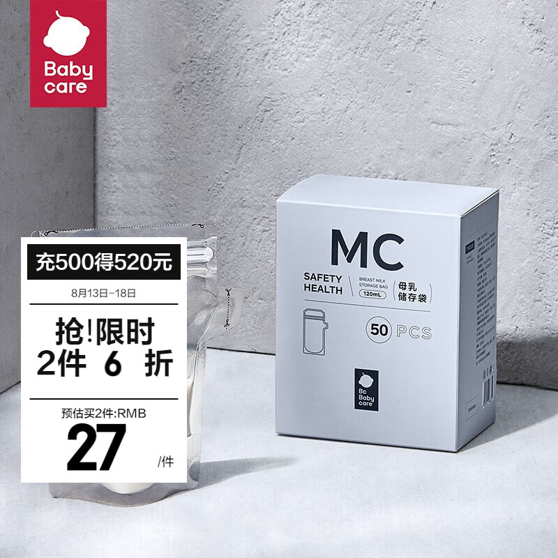 bc babycare食品级母乳储存袋一次性存奶保鲜袋加厚防裂进出口分离设计 【新款】120ml*50片装高性价比高么？