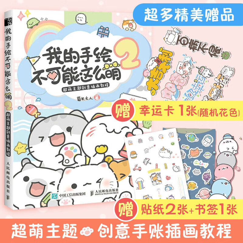 菊长大人萌系简笔画手绘教程 萌系手帐插画教程 可爱超q版简单易学的