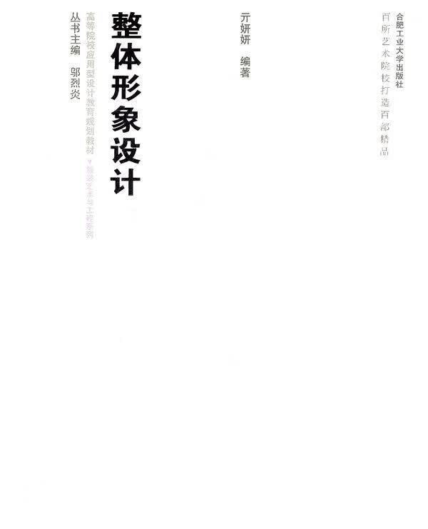 整体形象设计【正版图书，放心购买】