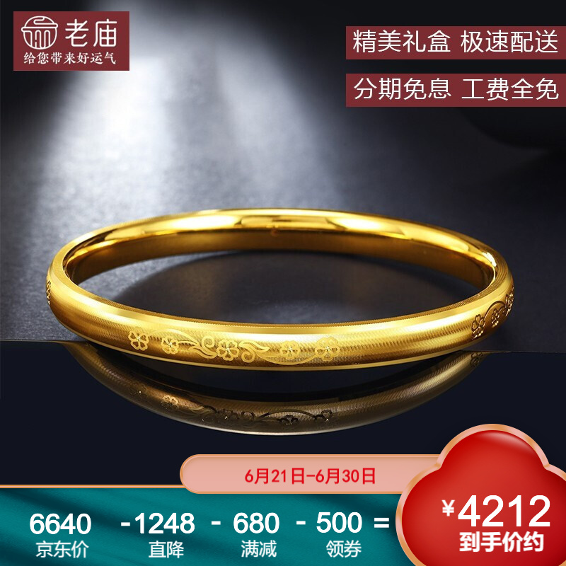 老庙黄金 简约时尚 足金车花磨砂手镯 女款结婚新款【预售】 金重约：8.30g（58圈口）