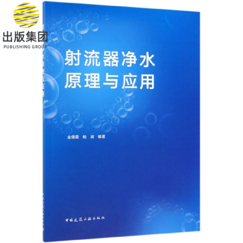 射流器净水原理与应用