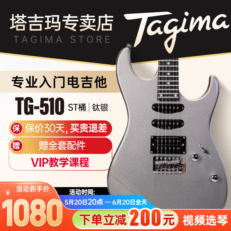 Tagima电吉他 塔吉玛TG单摇ST桶成人男女入门初学电吉他 TG-510单单双 （SI钛银色）