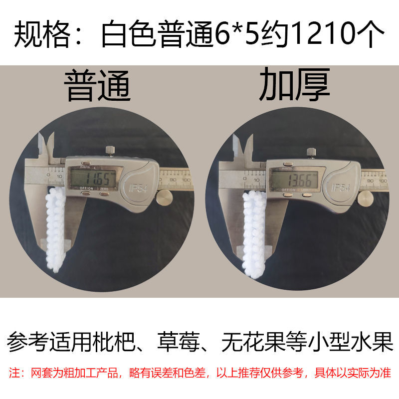 水果网套 震网套 苹果网套 塑料泡沫保护网套 枇杷草莓手工网套 白色